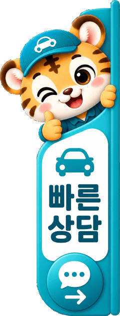 빠른상담